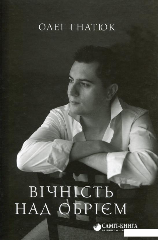

Вічність над обрієм (1201092)