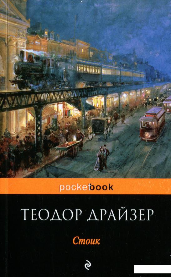 

Стоик (1221400)