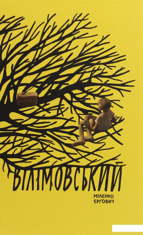 

Вілімовський (1202919)