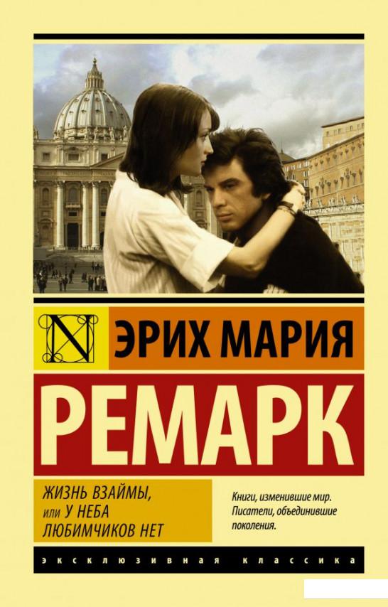 

Жизнь взаймы, или У неба любимчиков нет (1202915)