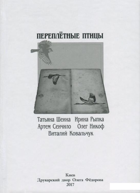 

Переплетные птицы (1205456)