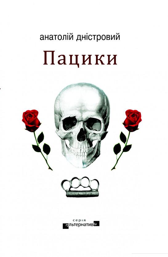 

Пацики (1205405)
