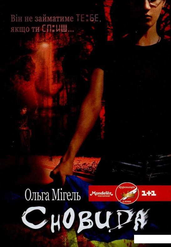 

Сновида (802925)