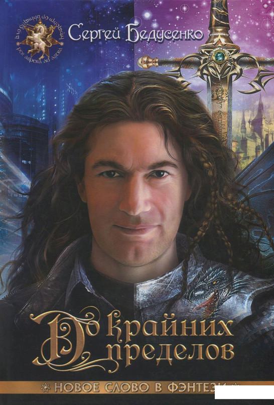 

До крайних пределов (1205462)