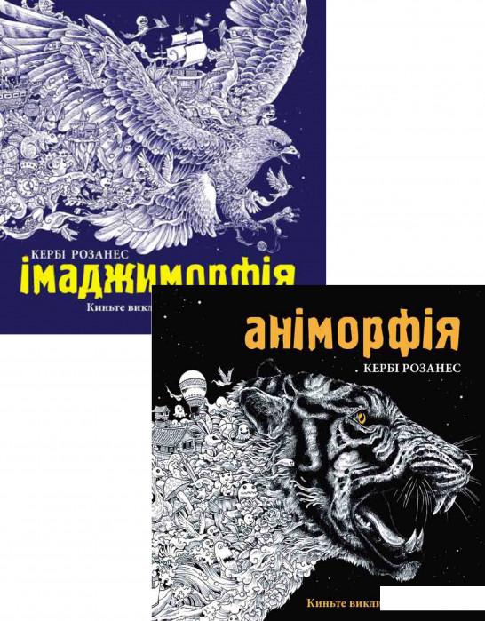 

Аніморфія. Імаджиморфія (комплект із 2 книг) (1201224)