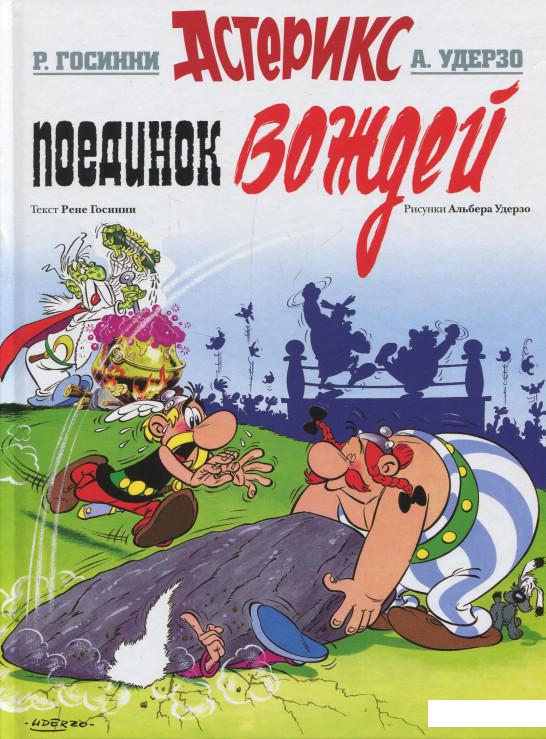 

Поединок вождей (849833)