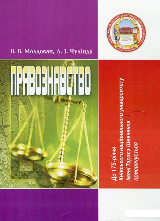 

Книга Правознавство (321427)