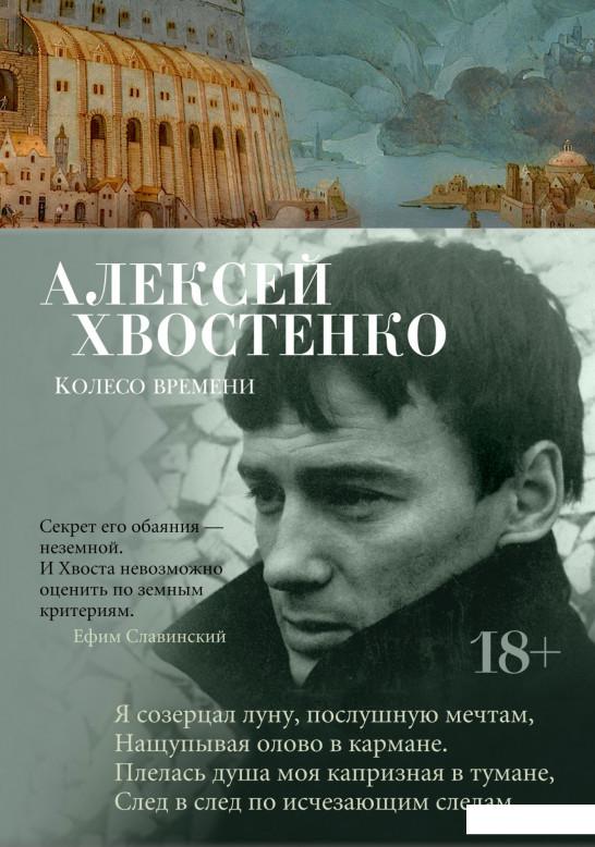 

Колесо времени (1139060)