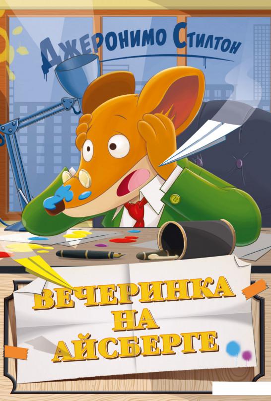 

Вечеринка на айсберге (1140134)