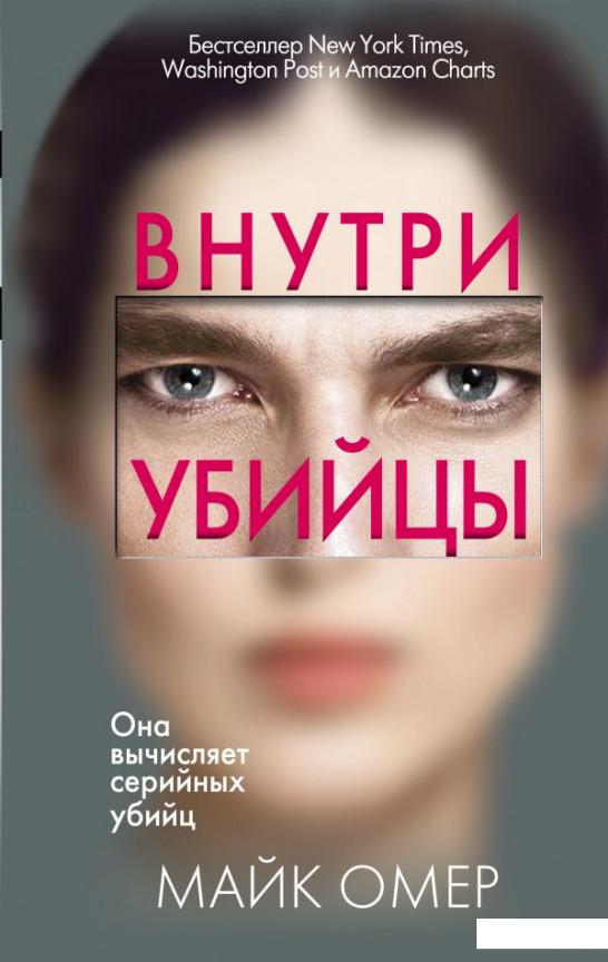 

Внутри убийцы (1202901)