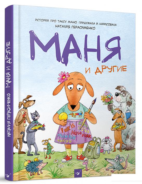 

Маня и другие (1201588)