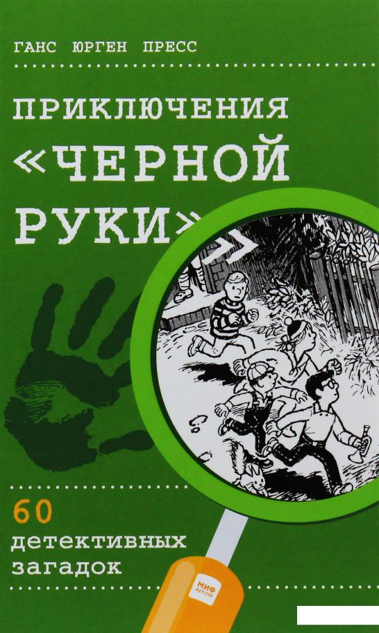 

Приключения "Черной руки" (824653)