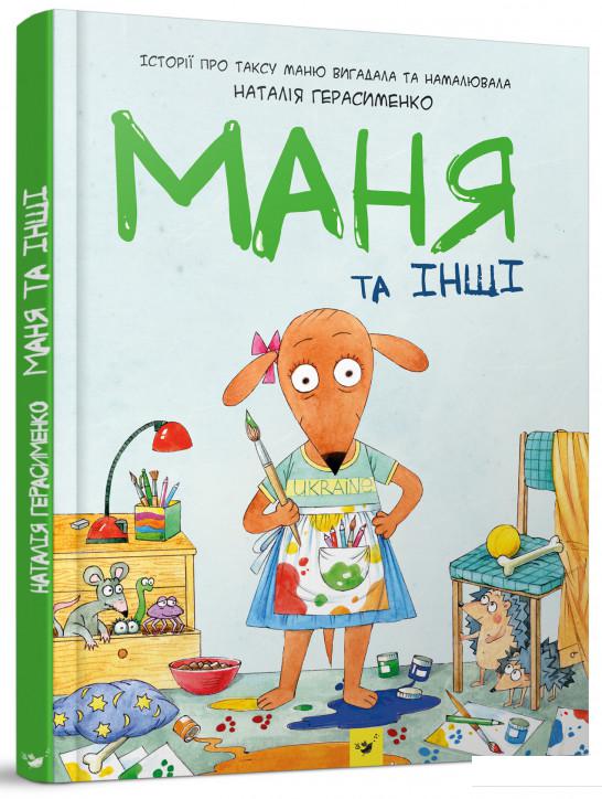 

Маня та інші (1201587)