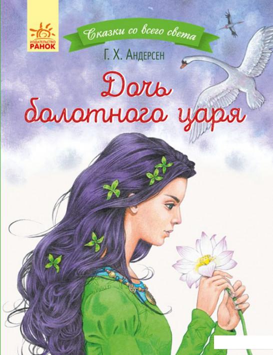 

Дочь болотного царя (1143767)