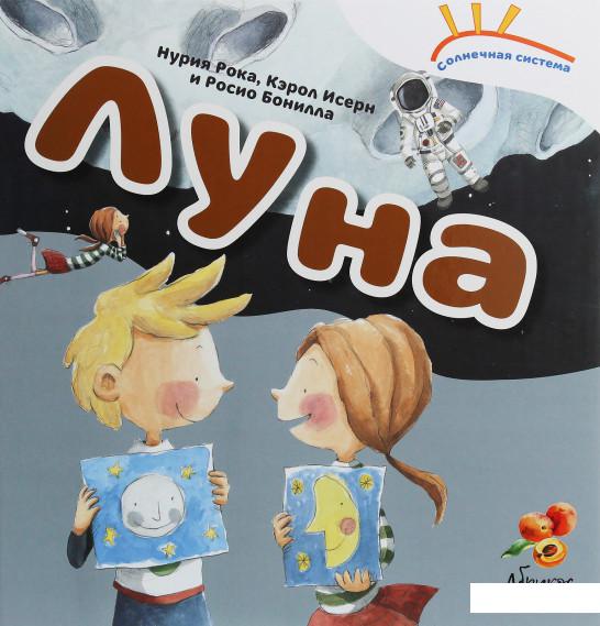 

Солнечная система. Луна (1140262)