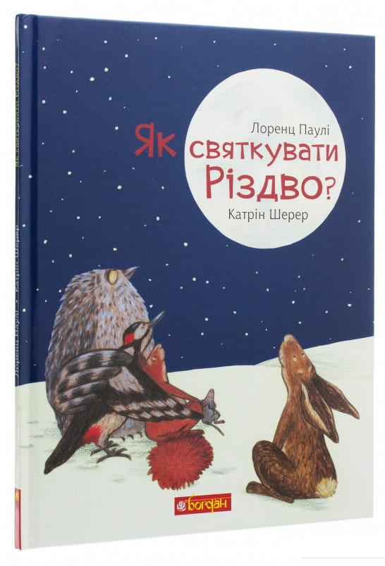 

Як святкувати Різдво (1139192)