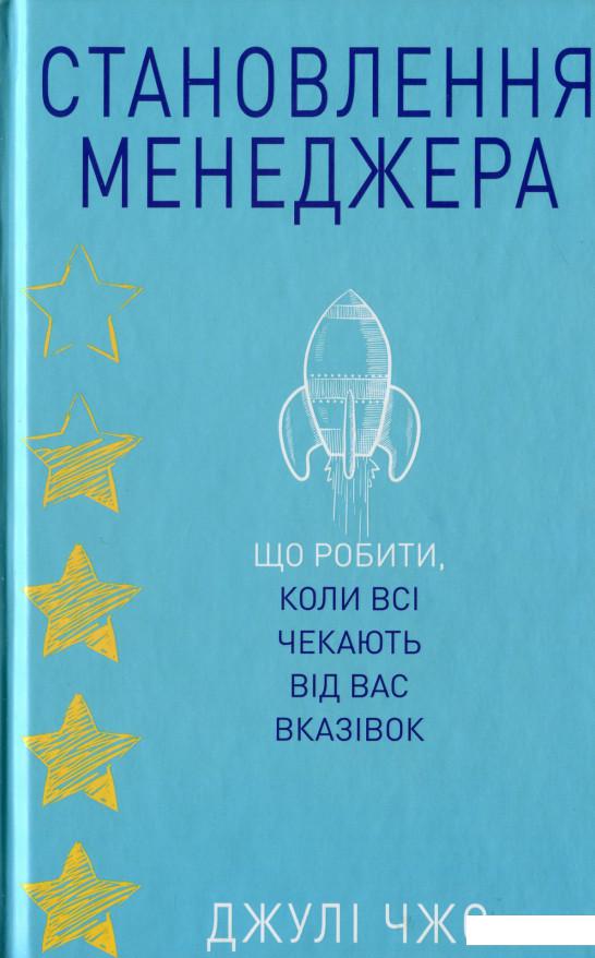 

Становлення менеджера (1139940)
