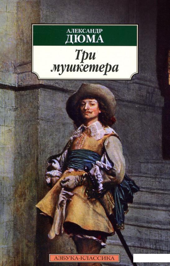 

Три мушкетера (718053)