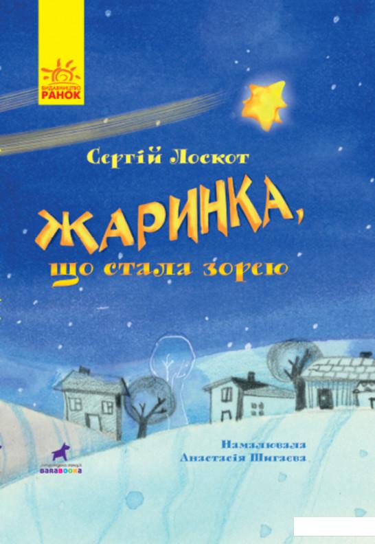 

Жаринка, що стала зорею (1139106)
