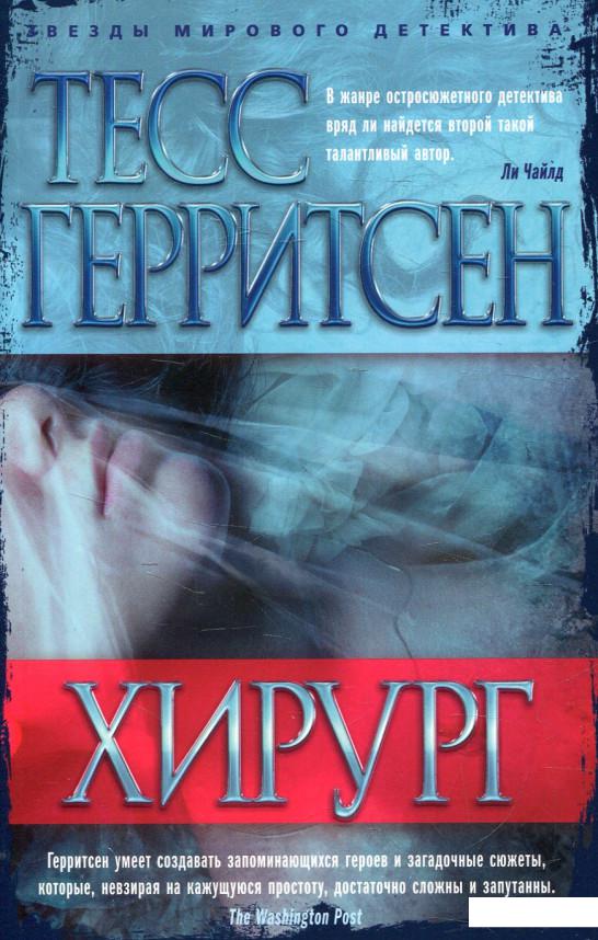 

Хирург (611516)