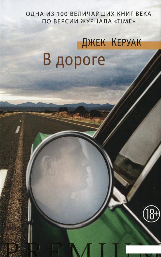 

В дороге (1140140)