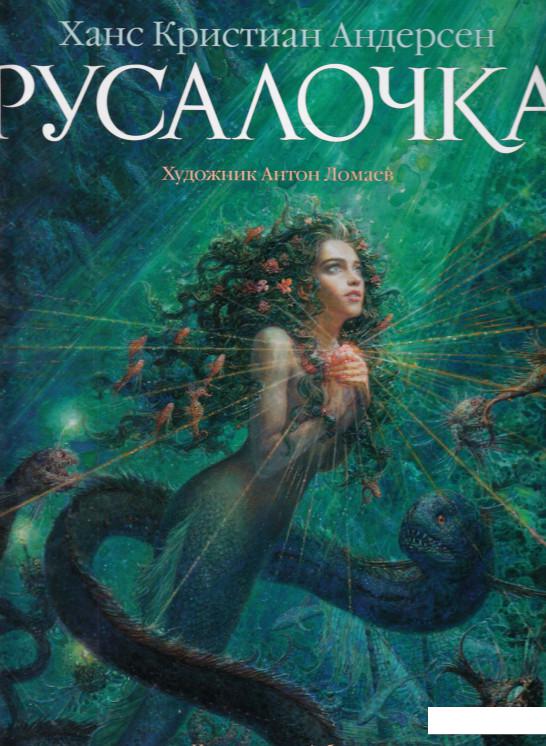 

Русалочка (480088)