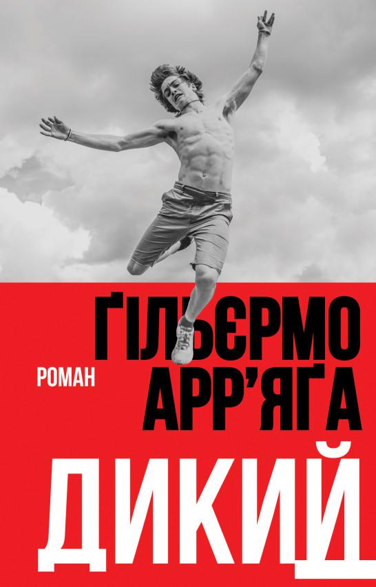 

Дикий (1139922)