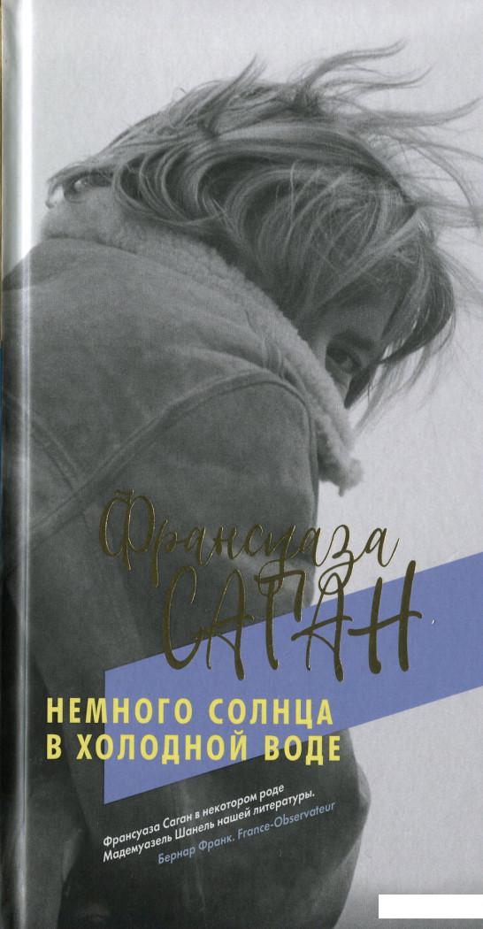 

Немного солнца в холодной воде (1139085)