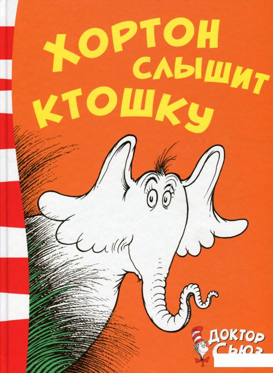 

Хортон слышит ктошку (939406)