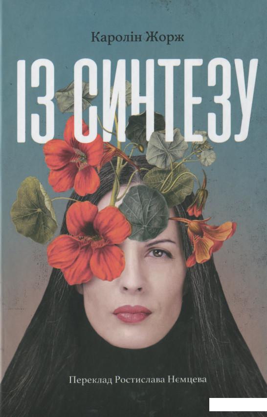 

Із синтезу (1201925)