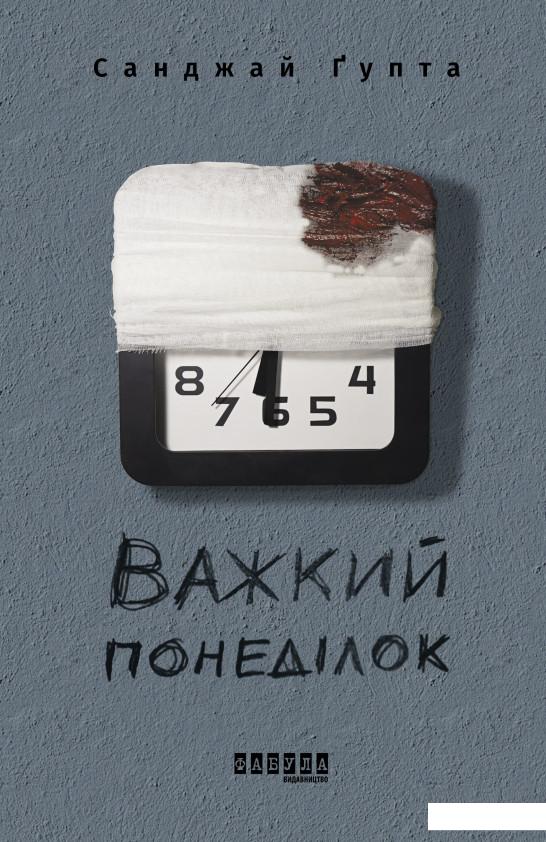 

Важкий понеділок (1140050)