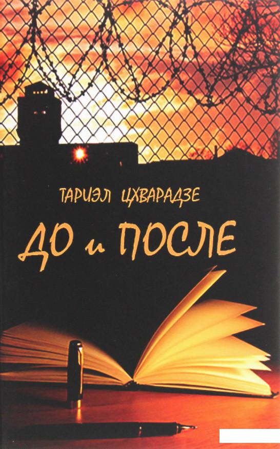 

До и после (1205427)