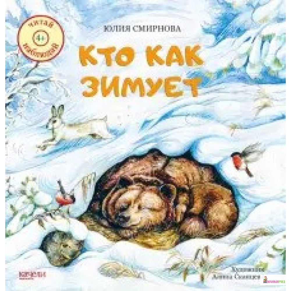 

Кто как зимует - Юлия Андреевна Смирнова - Качели - 656772