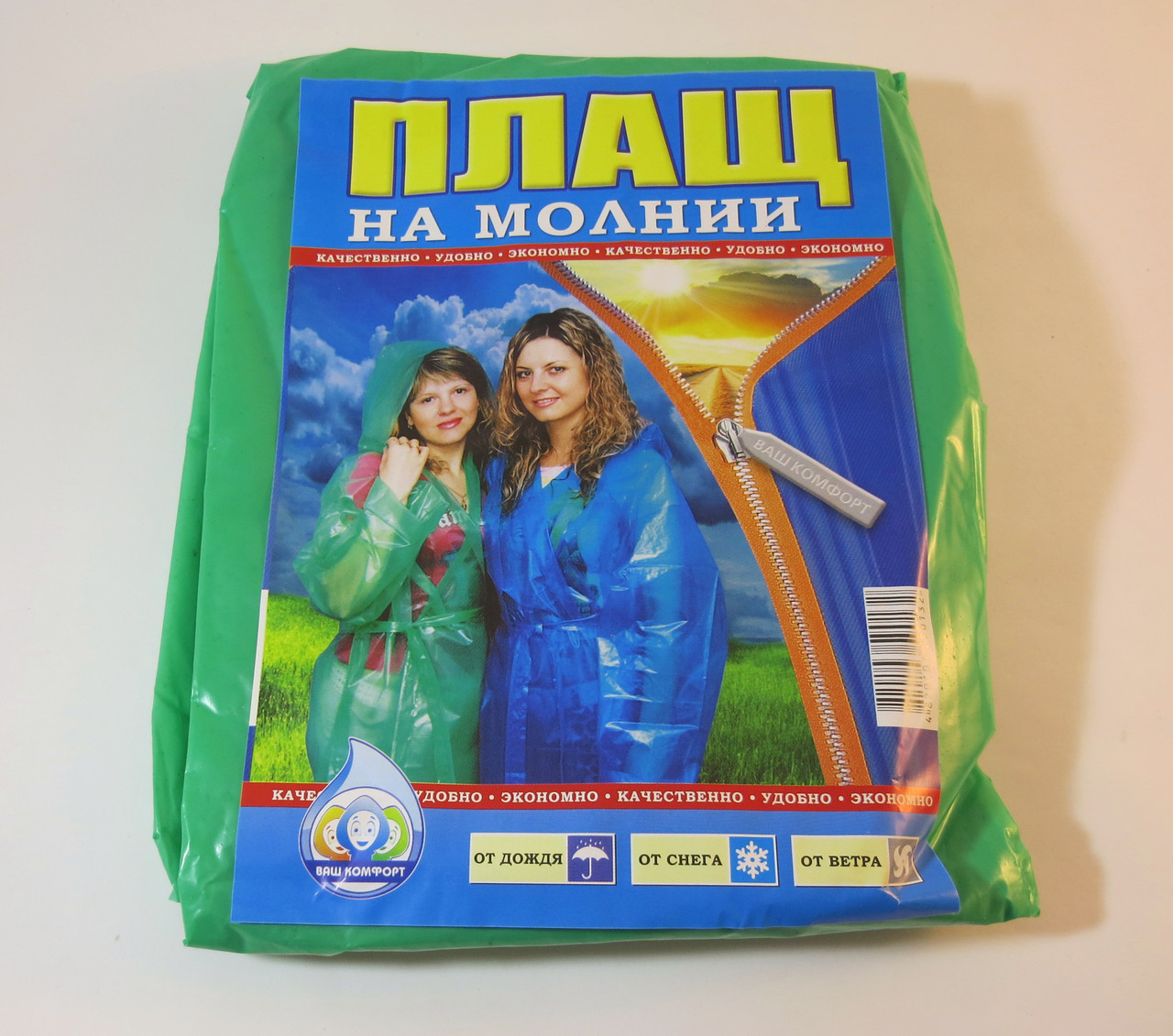 

Плащ-дождевик из полиэтилена на молнии
