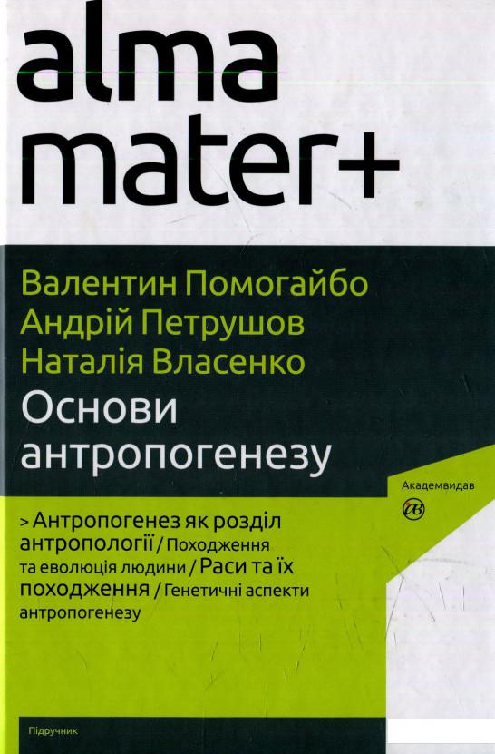 

Основи антропогенезу (568377)