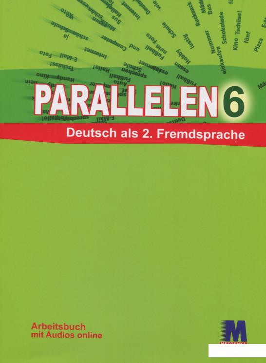 

Parallelen 6. Робочий зошит. 6 клас (471953)