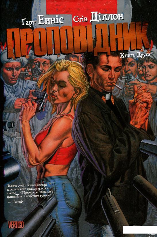

Проповідник. Книга 2 (920973)