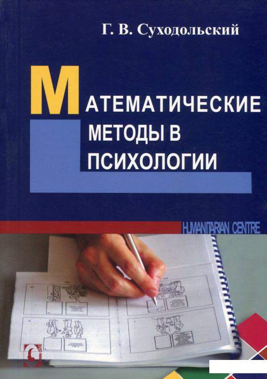 

Математические методы в психологии (743920)