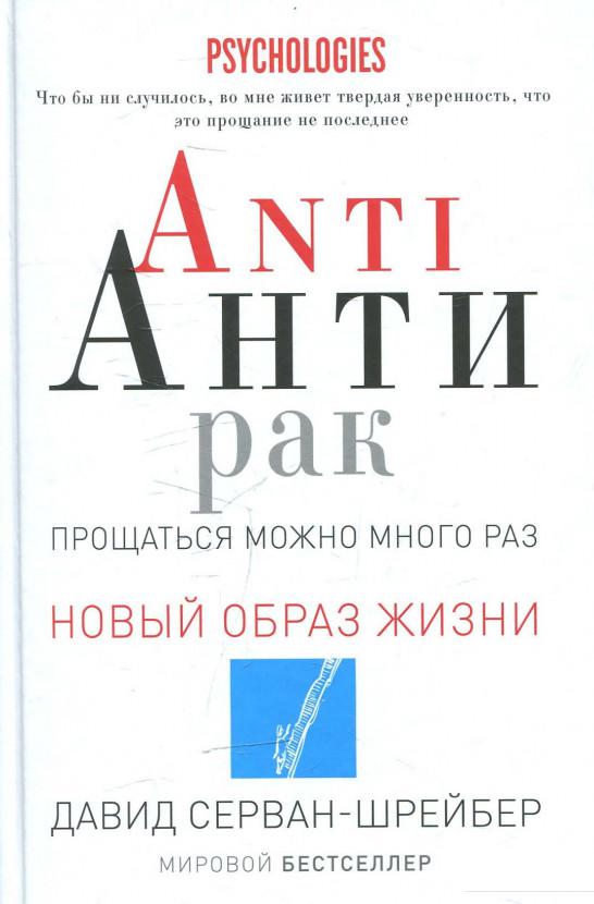 

Anti Антирак. Прощаться можно много раз (505155)