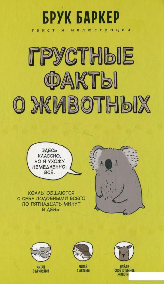 

Грустные факты о животных (887459)