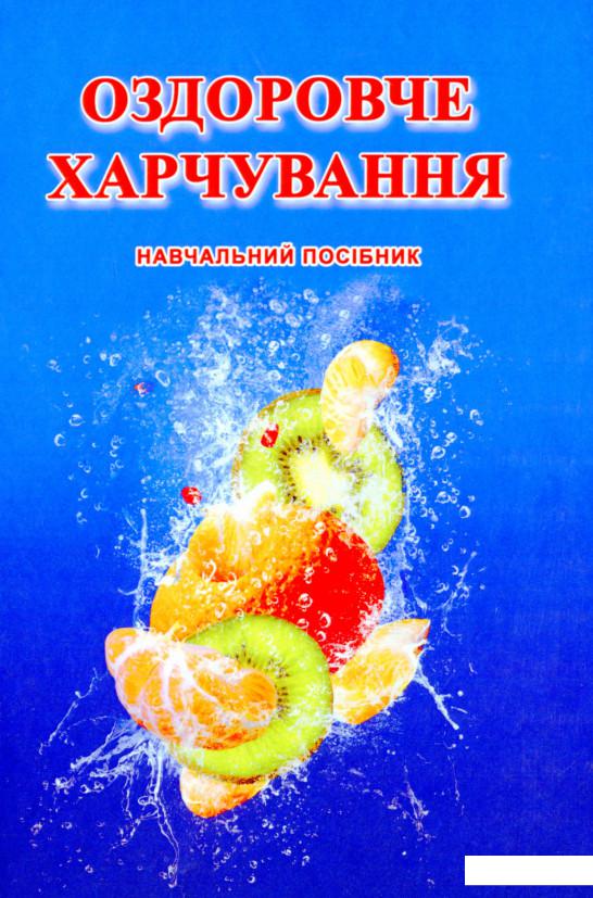

Оздоровче харчування (1144008)