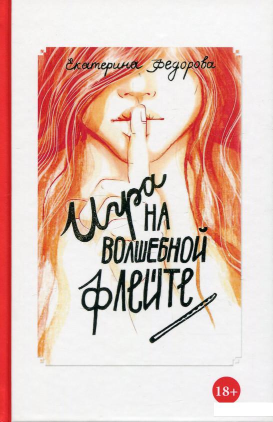 

Игра на волшебной флейте (969805)