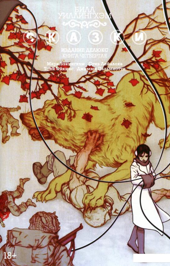 

Сказки. Книга 4 (847310)