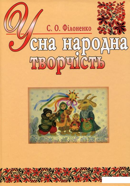 

Усна народна творчість (167428)