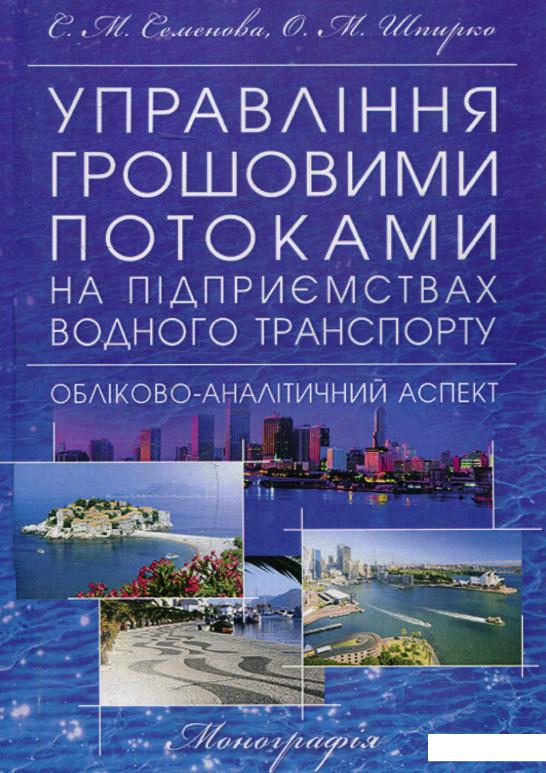 

Управління грошовими потоками на підприємствах водного транспорту: обліково-аналітичний аспект (568973)