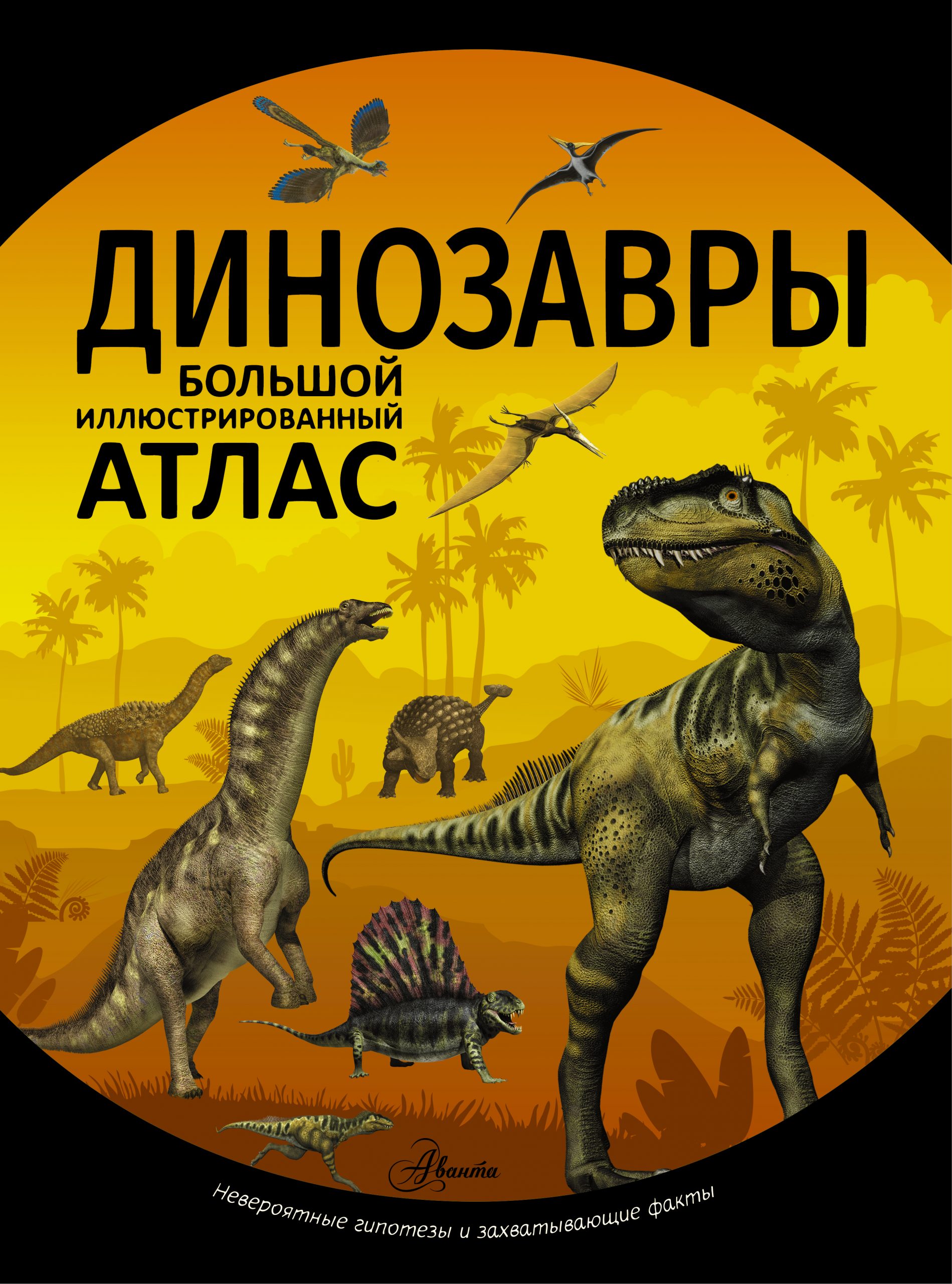 

Динозавры - Рощина, Филиппова АСТ 192 стр. (kni0001000)