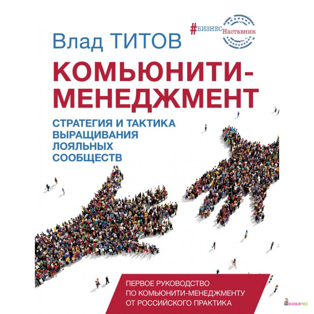 

Комьюнити менеджмент - АСТ - 812402