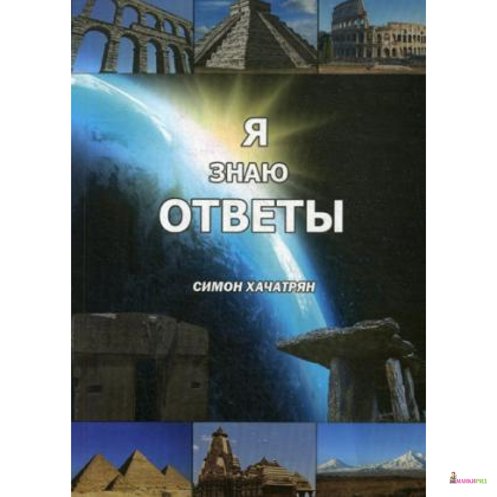 

Я знаю ответы - Симон Хачатрян - Маска - 639804