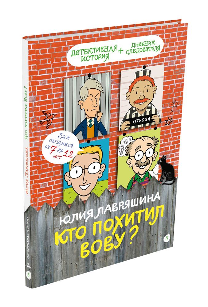 

Кто похитил Вову Лавряшина Ю. ИД Мещерякова 72 стр. 000108226