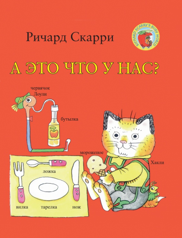 

А это что у нас Ричард Скарри Карьера Пресс 32 стр. 000108221